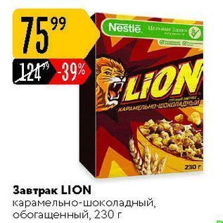 Акция - Завтрак LION
