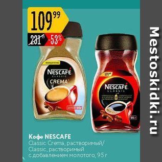 Акция - Кофе NESCAFE