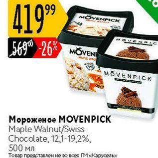 Акция - Мороженое МОVENPICK