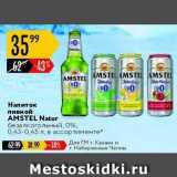 Магазин:Карусель,Скидка:Напиток пивной AMSTEL Natur 