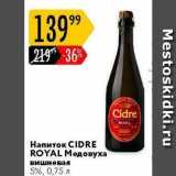 Магазин:Карусель,Скидка:Напиток CIDRE ROYAL 