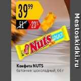 Конфета NUTS