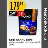 Кофе GRAND Extra