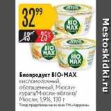 Карусель Акции - Биопродукт BIO-МAX