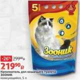 Магазин:Виктория,Скидка:Наполнитель для кошачьего туалета 3ооник
