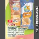 Мороженое КОРОВКА ИЗ КОРЕНОВКИ