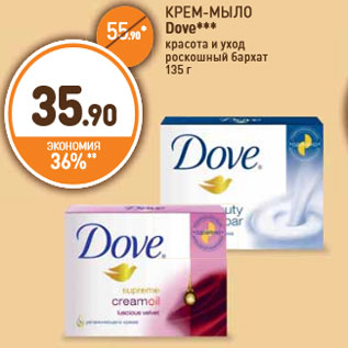 Акция - КРЕМ-МЫЛО Dove