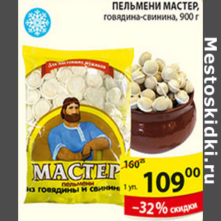 Акция - ПЕЛЬМЕНИ МАСТЕР