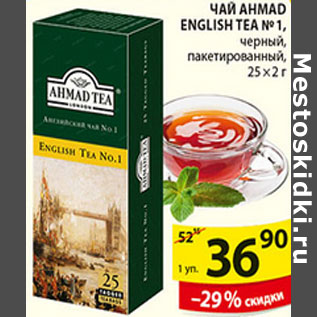 Акция - ЧАЙ AHMAD ENGLISH TEA №1
