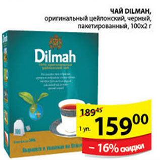 Акция - ЧАЙ DILMAH