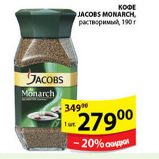 Акция - КОФЕ JACOBS MONARCH