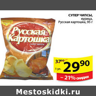 Акция - РУССКАЯ КАРТОШЕЧКА