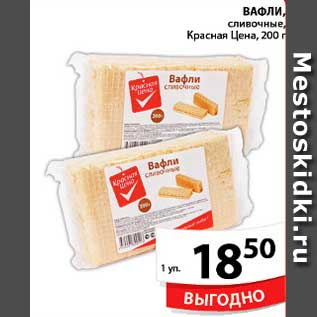 Акция - ВАФЛИ КРАСНАЯ ЦЕНА