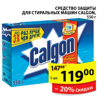 Акция - СРЕДСТВО ДЛЯ СТИРАЛЬНЫХ МАШИН CALGON