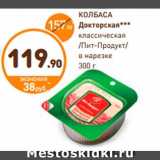 Дикси Акции - КОЛБАСА ДОКТОРСКАЯ ПИТ-ПРОДУКТ