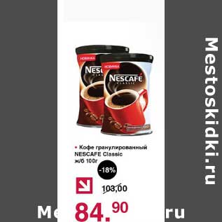 Акция - Кофе гранулированный Nescafe Classic ж/б