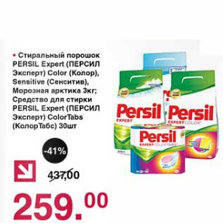 Акция - Стиральный порошок Persil Expert Color, Sensitive, Морозная арктика 3 кг; Средство для стирки Persil Expert Color tabs 30 шт