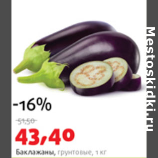 Акция - Баклажаны грунтовые