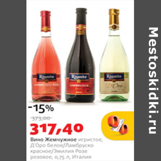 Акция - Вино Жемчужное игристое