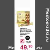 Магазин:Оливье,Скидка:Конфеты Zenits Буханка марципан, Марципановая картошка 