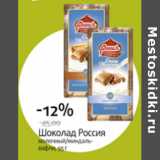 Магазин:Виктория,Скидка:Шоколад Россия 