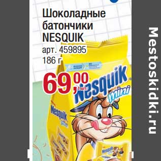 Акция - Шоколадные батончики nesquik