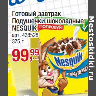 Акция - Готовый завтрак Подушечки шоколадные Nesquik