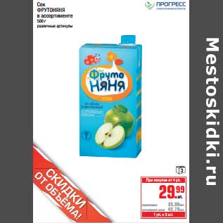 Акция - Сок ФрутоНяня