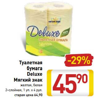 Акция - Туалетная бумага Deluxe Мягкий знак