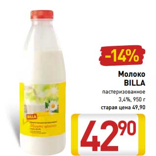 Акция - Молоко Billa пастеризованное 3,4%