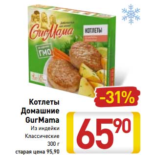 Акция - Котлеты Домашние GurMama