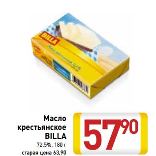 Акция - Масло крестьянское Billa 72,5%