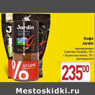 Акция - Кофе Jardin