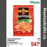 Магазин:Метро,Скидка:Чипсы кукурузные Carambas 