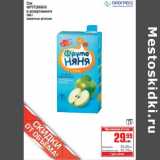 Магазин:Метро,Скидка:Сок ФрутоНяня 