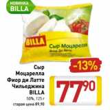 Магазин:Билла,Скидка:Сыр Моцарелла Фиор ди Латте Billa 50%