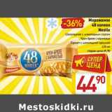 Магазин:Билла,Скидка:Мороженое 48 копеек Nestle 