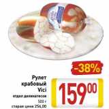 Магазин:Билла,Скидка:Рулет крабовый Vici 