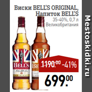 Акция - Виски BELL’S ORIGINAL, Напиток BELL’S 35-40%, 0,7 л Великобритания