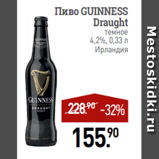 Акция - Пиво GUINNESS Draught темное 4,2%, 0,33 л Ирландия
