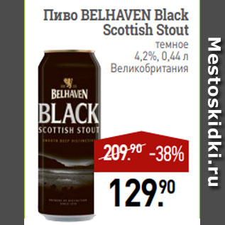Акция - Пиво BELHAVEN Black Scottish Stout темное 4,2%, 0,44 л Великобритания