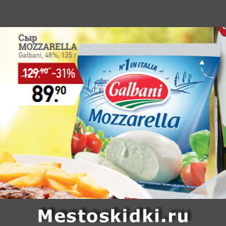 Акция - Сыр MOZZARELLA Galbani, 48%, 125 г
