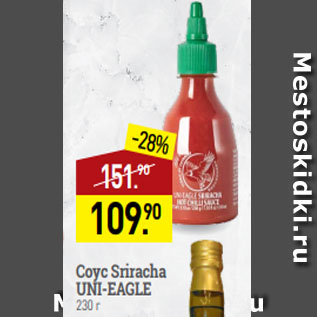 Акция - Соус Sriracha UNI-EAGLE 230 г