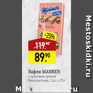 Акция - Вафли MANNER с ореховым кремом Неаполитанер, 2 шт. х 75 г