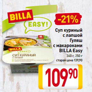 Акция - Суп куриный с лапшой/ Гуляш с макаронами BILLA Easy