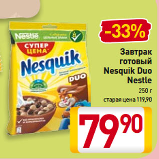 Акция - Завтрак готовый Nesquik Duo Nestle