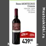 Мираторг Акции - Вино MONTECRUZ
Crianza
красное, сухое
13%, 0,75 л
Испания
