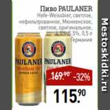 Мираторг Акции - Пиво PAULANER
Hefe-Weissbier, светлое,
нефильтрованное, Мюнхенское,
светлое, оригинальное,
4,9%-5,5%, 0,5 л
Германия
