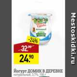Магазин:Мираторг,Скидка:Йогурт ДОМИК В ДЕРЕВНЕ
натуральный, 3,7%, 150 г
