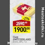 Магазин:Мираторг,Скидка:Сыр
SWITZERLAND
Emmi, 48%, 1 кг